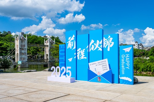 毕业打卡点2.jpg 毕业打卡点2.jpg