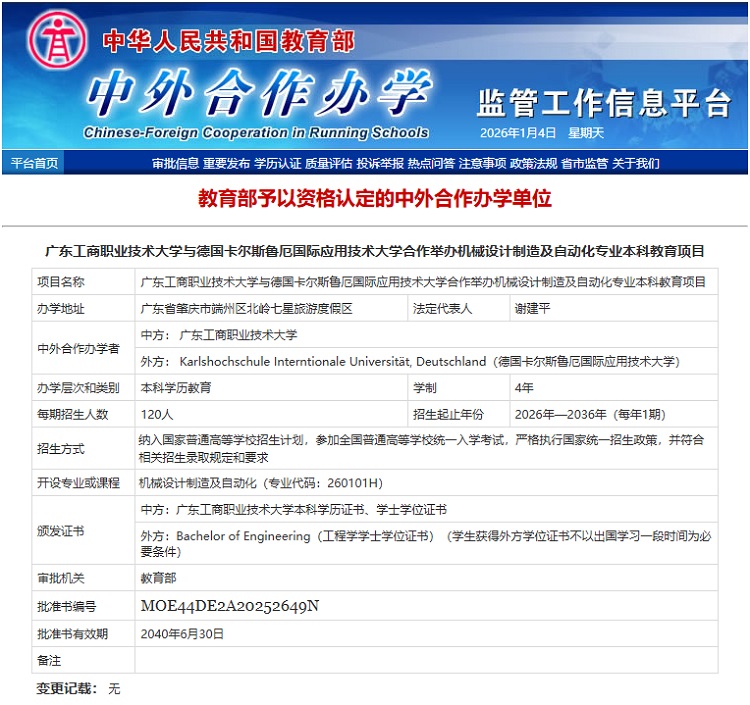 教育部公布经审批的我校项目相关信息.jpg 教育部公布经审批的我校项目相关信息.jpg