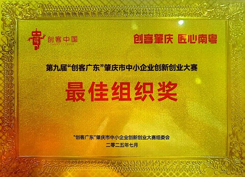 最佳组织奖.jpg 最佳组织奖.jpg