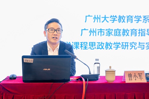 曾小军主讲.jpg 曾小军主讲.jpg