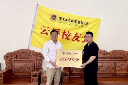 云浮校友会筹备委员会成立大会授牌仪式.JPG 云浮校友会筹备委员会成立大会授牌仪式.JPG