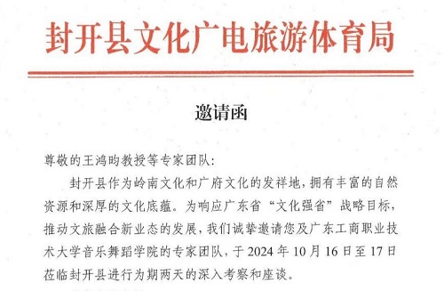 邀请函.jpg 邀请函.jpg