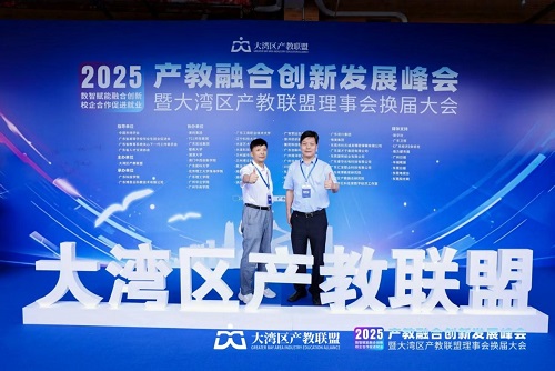 我校参会领导(图源:大湾区产教联盟).jpg 我校参会领导(图源:大湾区产教联盟).jpg